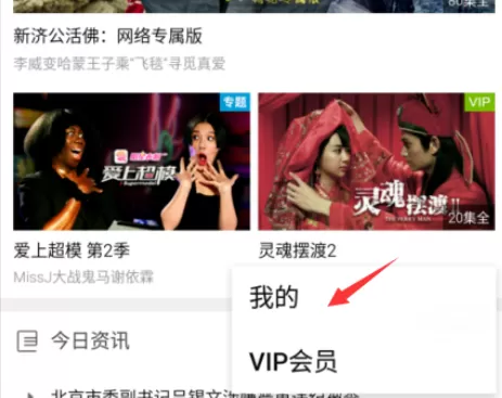 在手机爱奇艺播放器中进行设置消息推送的详细步骤