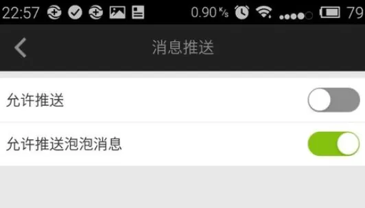 在手机爱奇艺播放器中进行设置消息推送的详细步骤