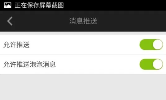 在手机爱奇艺播放器中进行设置消息推送的详细步骤