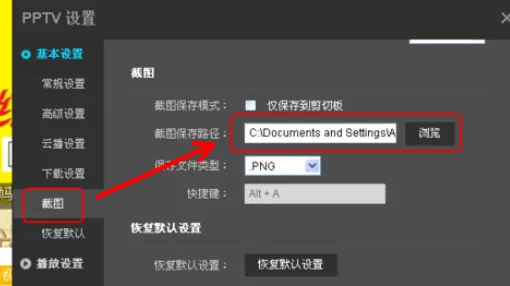 在PPTV网络电视播放器中实行更改设置的详细步骤