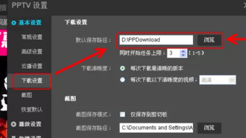 在PPTV网络电视播放器中实行更改设置的详细步骤
