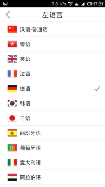 出国翻译官app使用方法介绍
