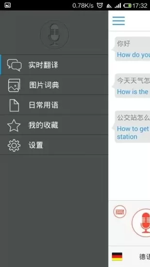 出国翻译官app使用方法介绍