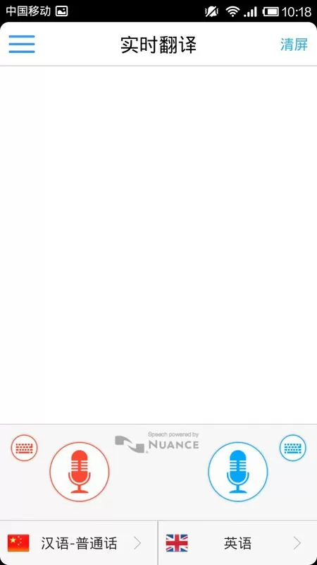 出国翻译官app使用方法介绍
