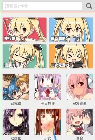 利用布卡漫画APP搜漫画的操作教程