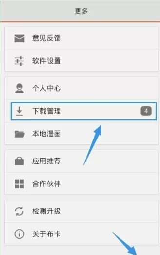 利用布卡漫画APP搜漫画的操作教程