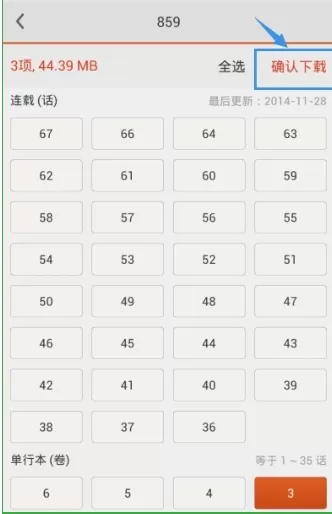 利用布卡漫画APP搜漫画的操作教程