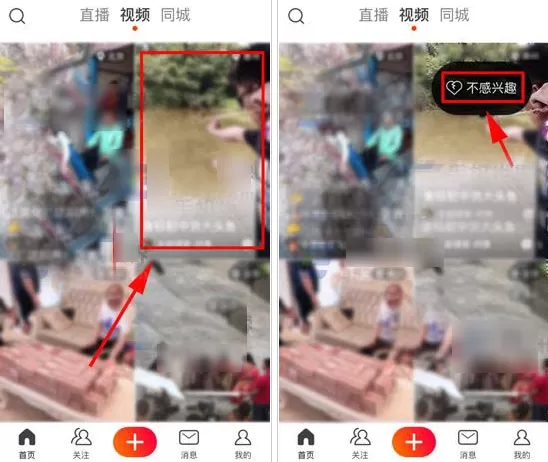 火山小视频APP减少无用推荐的操作教程