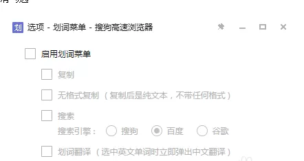 搜狗浏览器中取消划词搜索的详细步骤