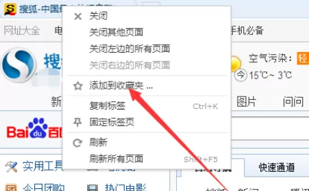 搜狗浏览器中设置网络收藏夹的详细步骤