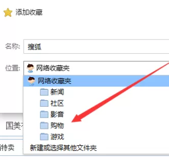 搜狗浏览器中设置网络收藏夹的详细步骤