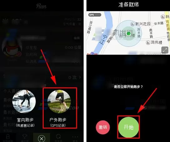 悦跑圈APP记录跑步轨迹的操作过程