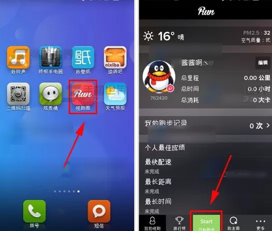 悦跑圈APP记录跑步轨迹的操作过程
