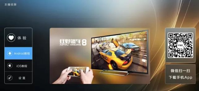 乐播投屏APP投屏的操作步骤介绍