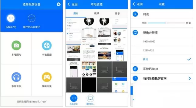 乐播投屏APP投屏的操作步骤介绍