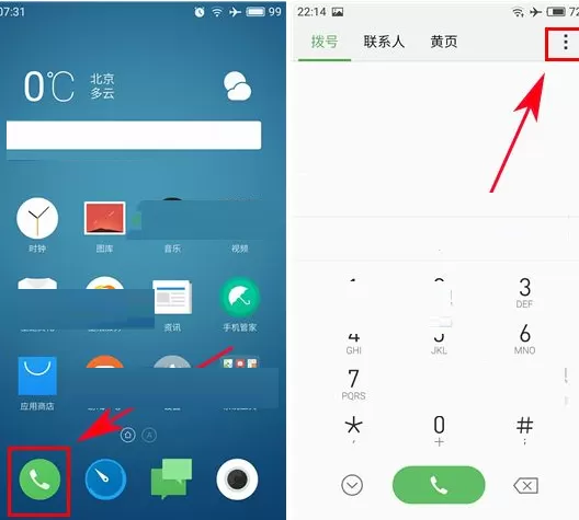 魅蓝5S中开启智能识别陌生号码的具体步骤