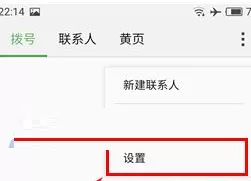 魅蓝5S中开启智能识别陌生号码的具体步骤