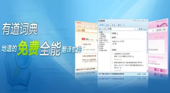 使用有道词典翻译图片上的英文的教程