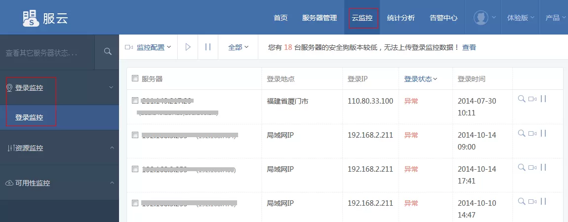 在安全狗服云中设置登录监控的具体步骤
