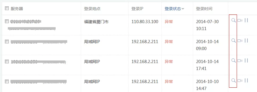 在安全狗服云中设置登录监控的具体步骤