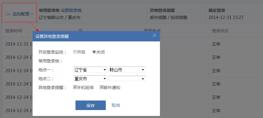 在安全狗服云中设置登录监控的具体步骤