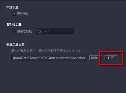 腾讯手游助手中更改截屏录屏文件保存位置的具体方法
