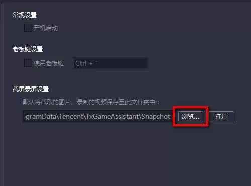 腾讯手游助手中更改截屏录屏文件保存位置的具体方法