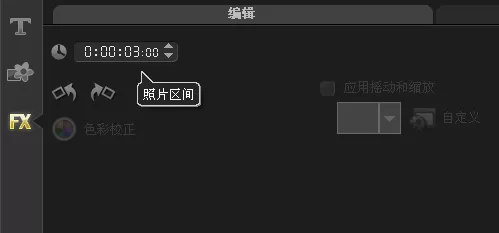 会声会影调整覆叠素材区间的操作流程