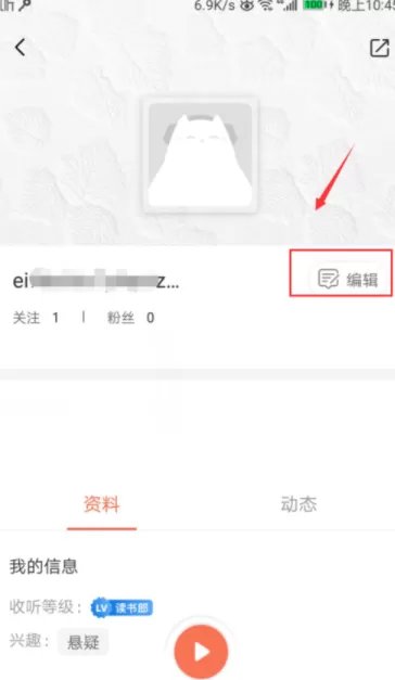喜马拉雅FM更改昵称的简单操作