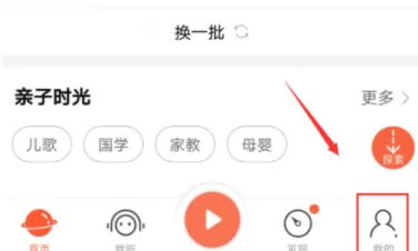 喜马拉雅FM更改昵称的简单操作