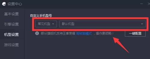 在腾讯手游助手中玩刺激战场设置不卡的详细操作步骤
