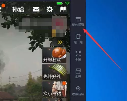 腾讯手游助手中玩绝地求生设置键位的操作步骤