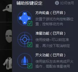 腾讯手游助手中玩绝地求生设置键位的操作步骤