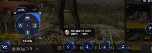 腾讯手游助手中玩绝地求生设置键位的操作步骤