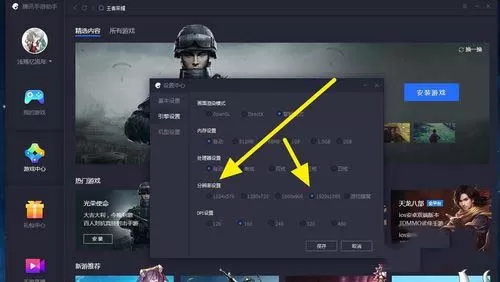 腾讯手游助手玩游戏设置分辨率的具体操作方法