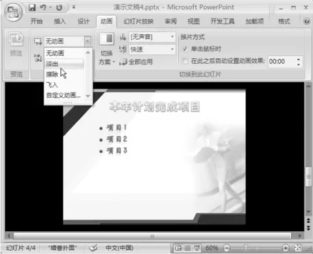PowerPoint中设置自定义动画的具体步骤