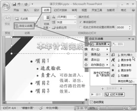 PowerPoint中设置自定义动画的具体步骤