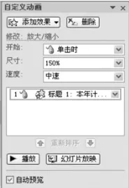 PowerPoint中设置自定义动画的具体步骤