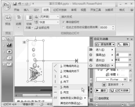 PowerPoint中设置自定义动画的具体步骤