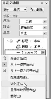 PowerPoint中设置自定义动画的具体步骤