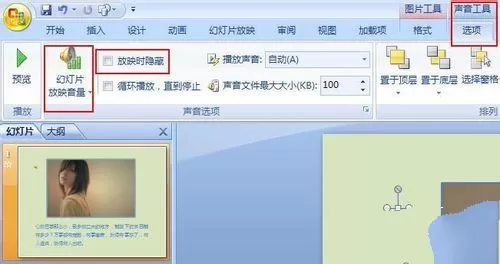 在powerpoint中插入背景音乐的详细步骤