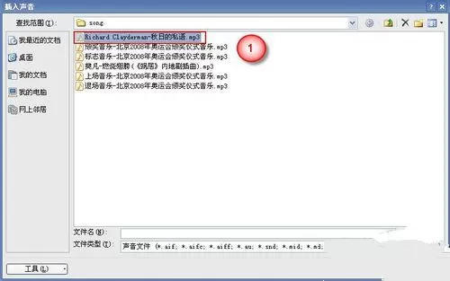 在powerpoint中插入背景音乐的详细步骤
