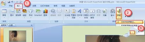 在powerpoint中插入背景音乐的详细步骤