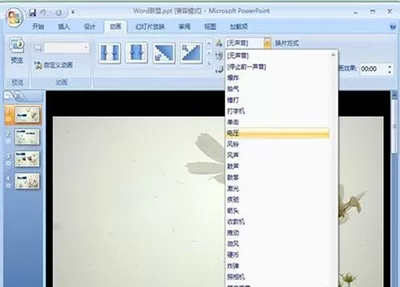 ppt2007中设置图片切换效果的详细步骤