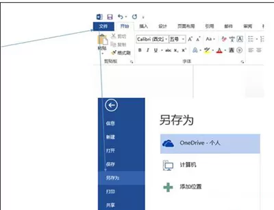 word2013转换为pdf格式的具体操作步骤