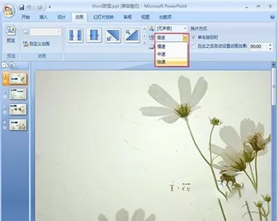 ppt2007中设置图片切换效果的详细步骤