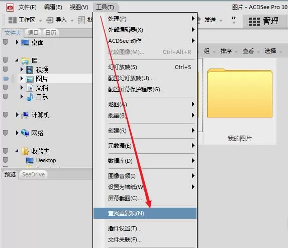 acdsee去除重复图片的操作过程