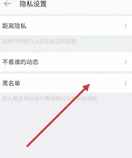 在陌陌里找回被拉黑的好友的操作教程