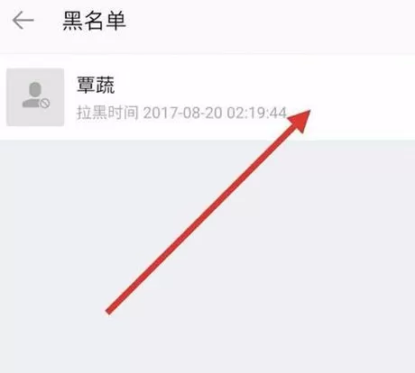 在陌陌里找回被拉黑的好友的操作教程
