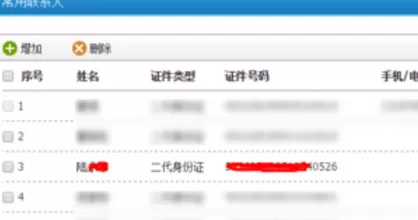 12306总是显示待核验的处理教程